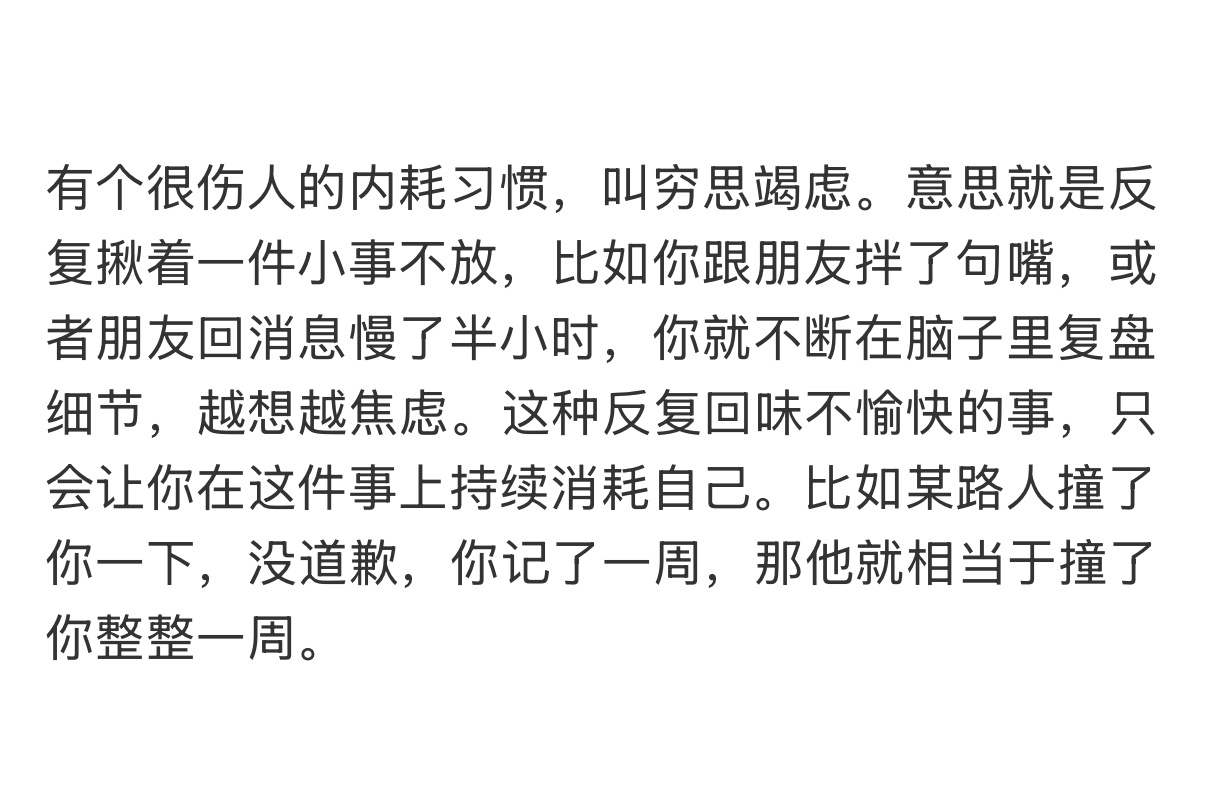 有个很伤人的内耗习惯，叫穷思竭虑 