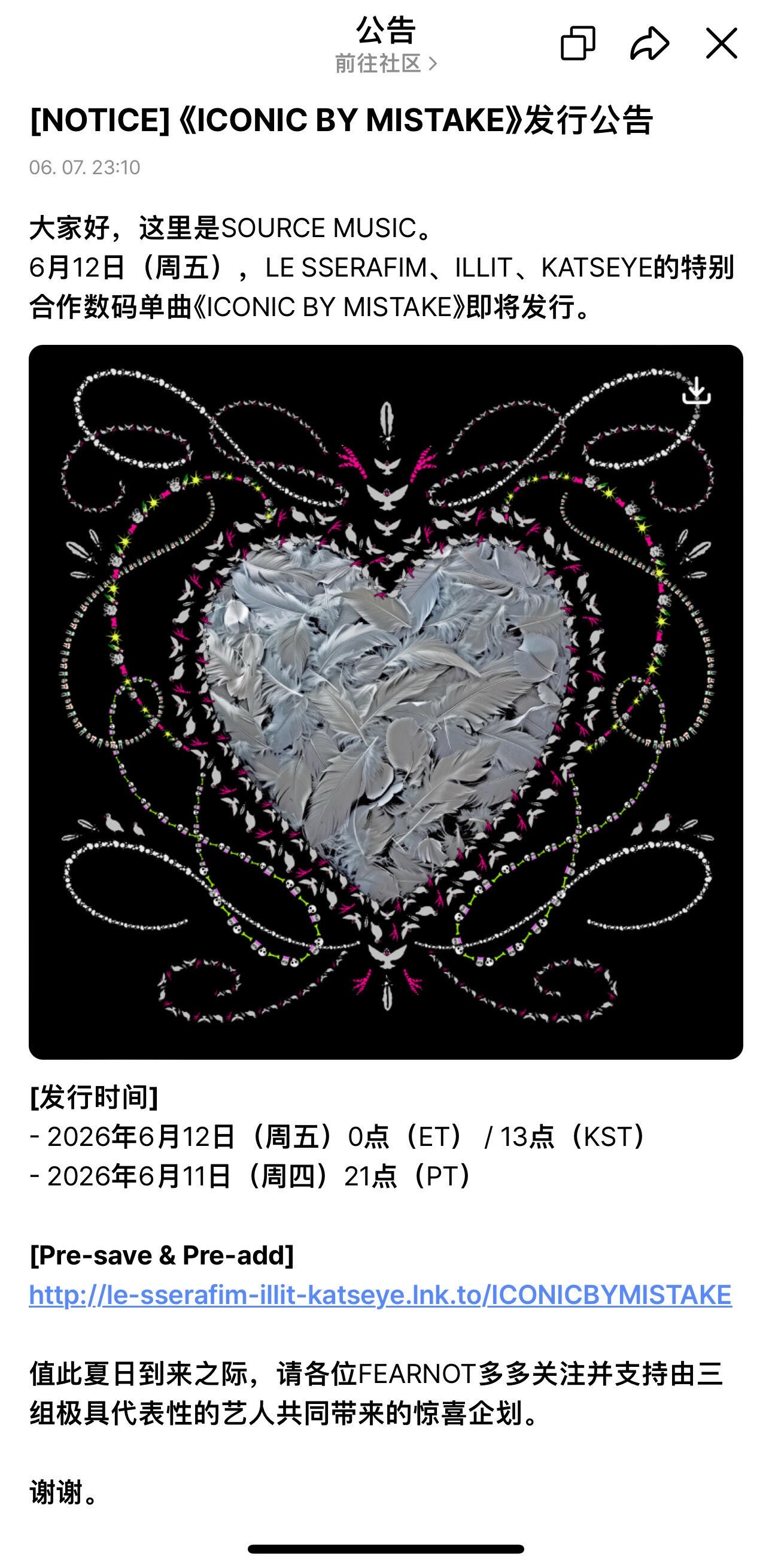 LE SSERAFIM & ILLIT & KATSEYE合作曲预告 