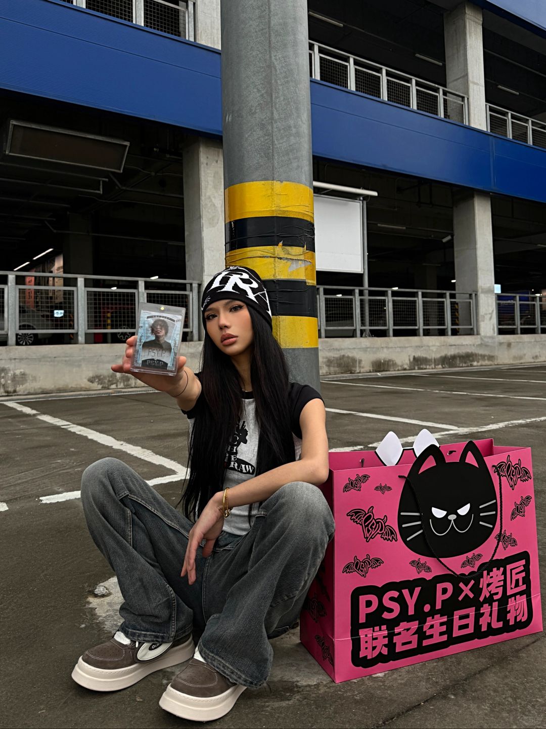 🎁烤匠野生代言Psy.P联名款