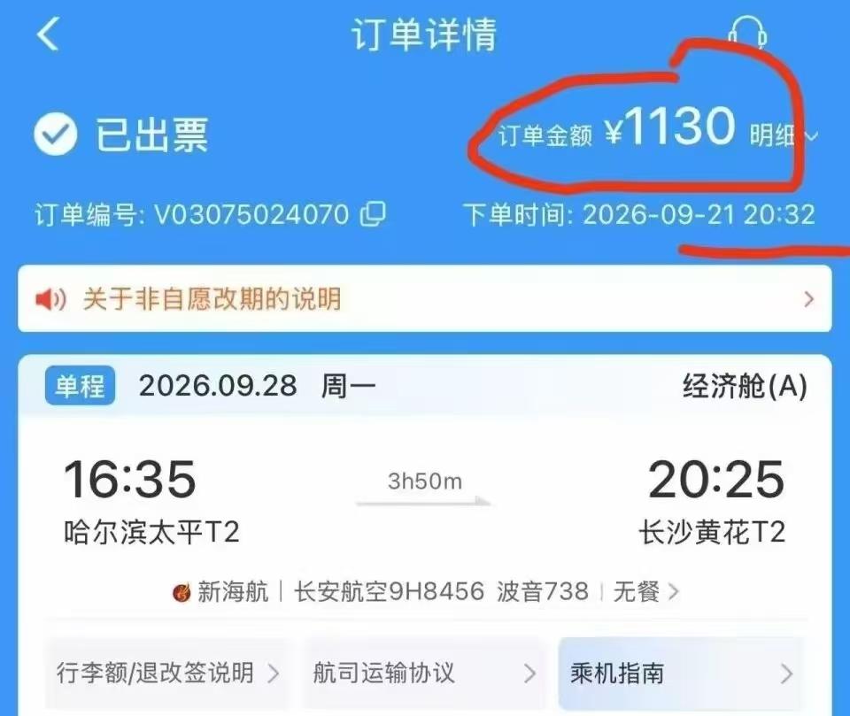 湖南，男子买错机票日期，出票仅3分钟退票被扣75%，1130元机票仅退372元！