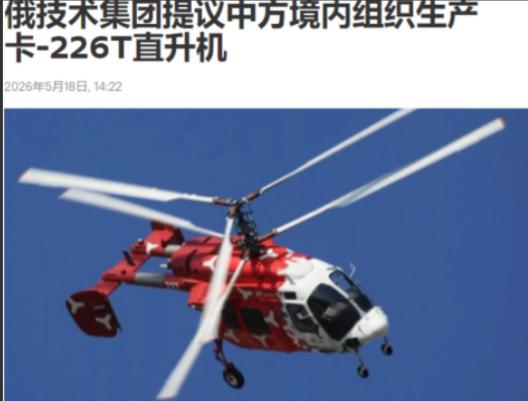 普京访华前夕传来大消息！5月18日，俄罗斯技术集团在哈尔滨中俄博览会上正式表态，