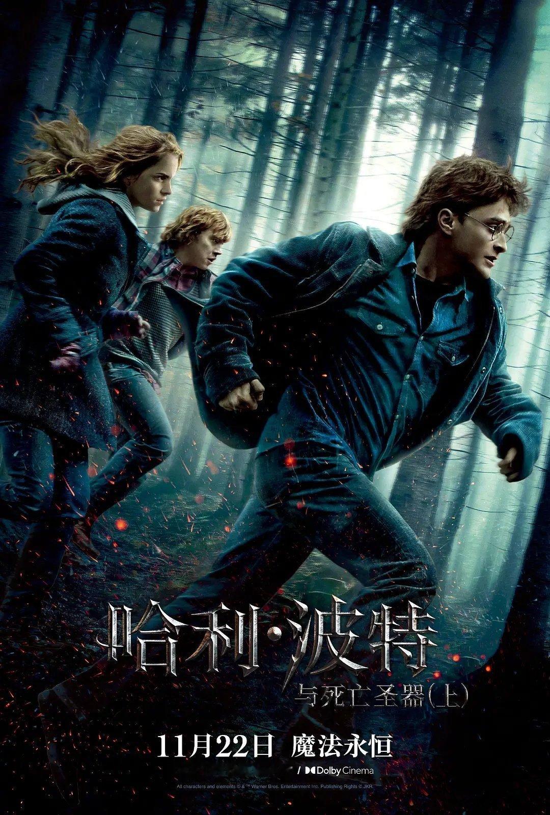 继续延期！《哈利·波特》系列最后两部宣布密钥延期一个月：《哈利·波特与死亡圣器(