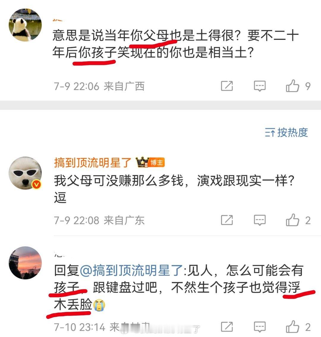 赵今麦粉丝就这素质，每天把父母孩子挂嘴边[摊手] ​​​