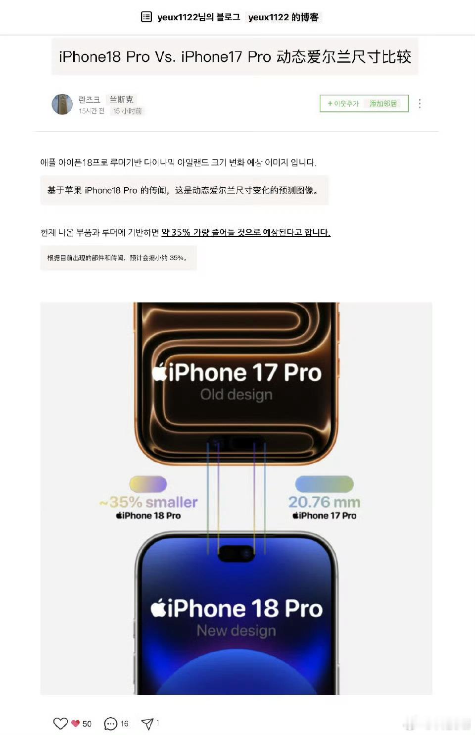 据说苹果iPhone 18 Pro 的灵动岛将缩小 35%，只有 iPhone 