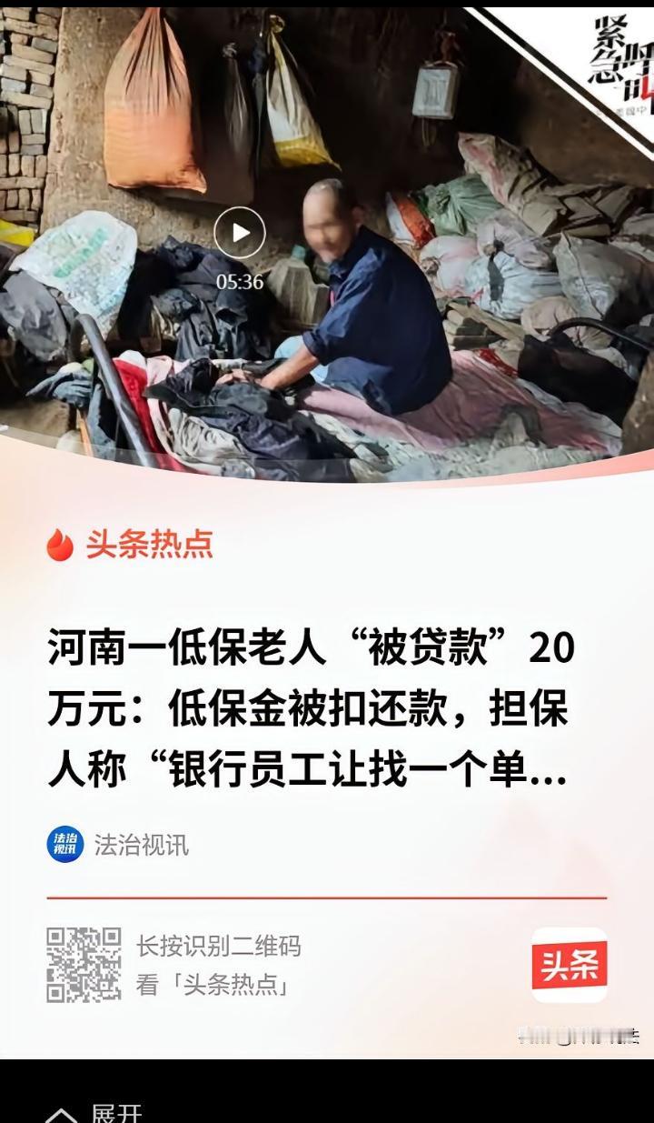 “必须严查！”河南南阳，60岁的低保老
人，不识字，靠每月几百块钱过日子。不料，