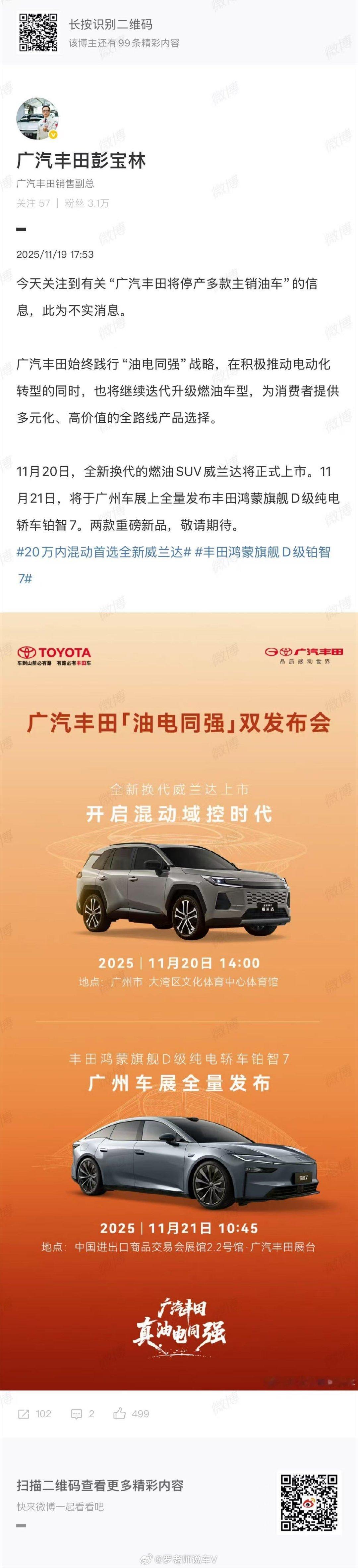 丰田怎么会停产燃油车，丰田是油电同行！这不丰田官方辟谣了而且 20 号和 21 