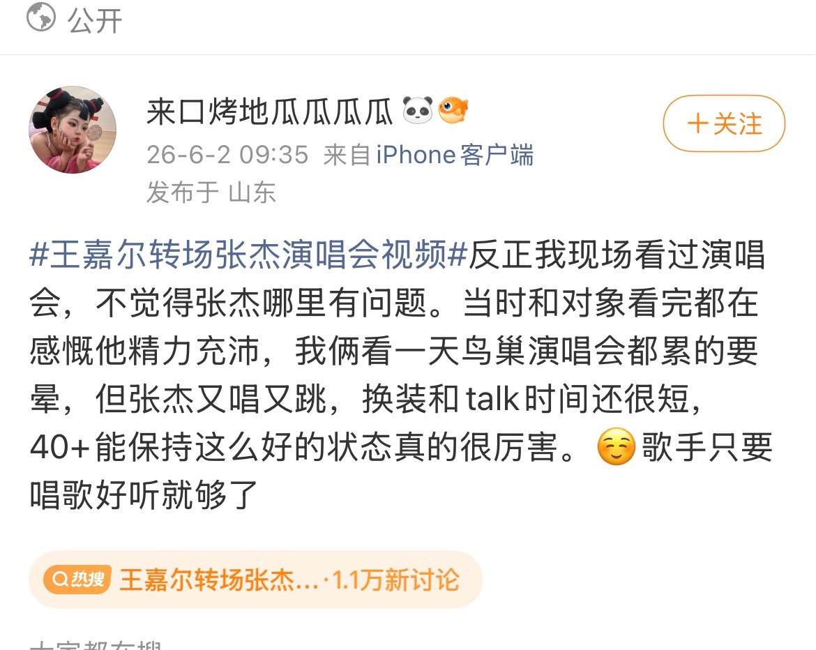 张杰演唱会口碑张杰演唱会口碑文字版本↓ 