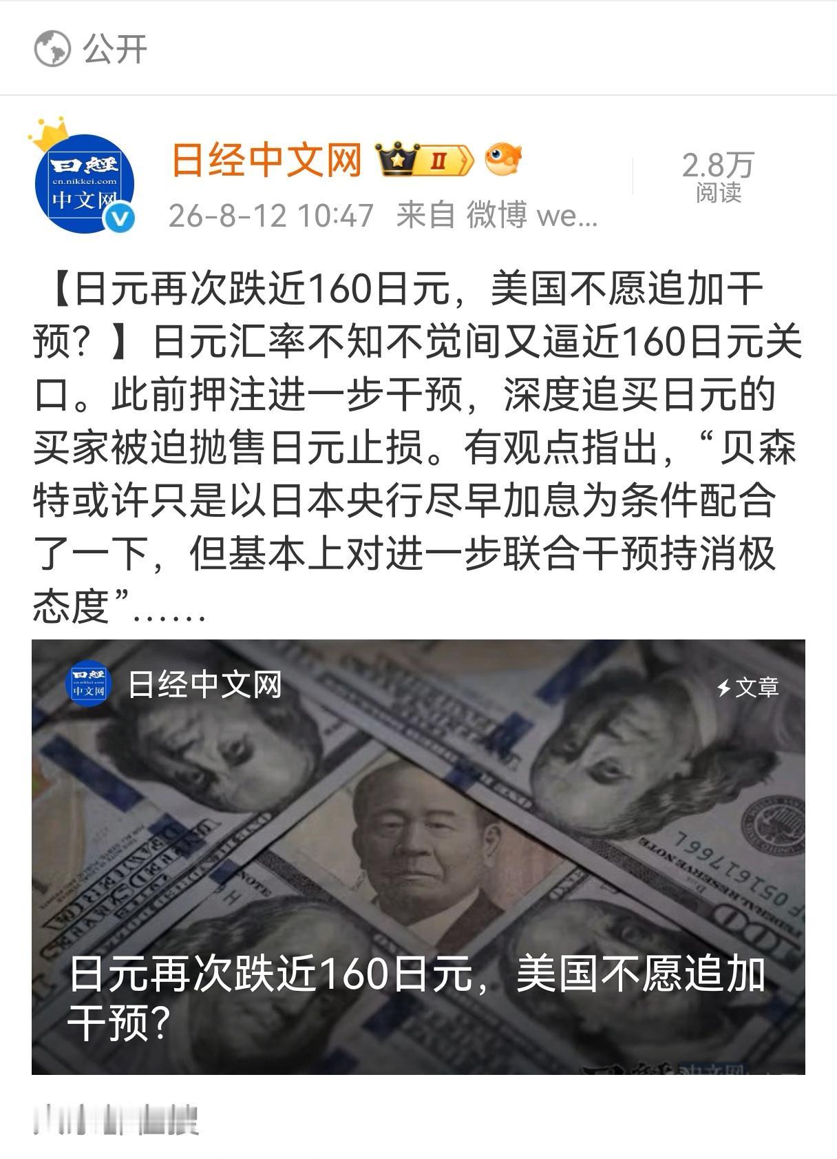 今天晚间，1美元兑换159.08 日元，离日本自己定的160这个硬杠杠只有半步之