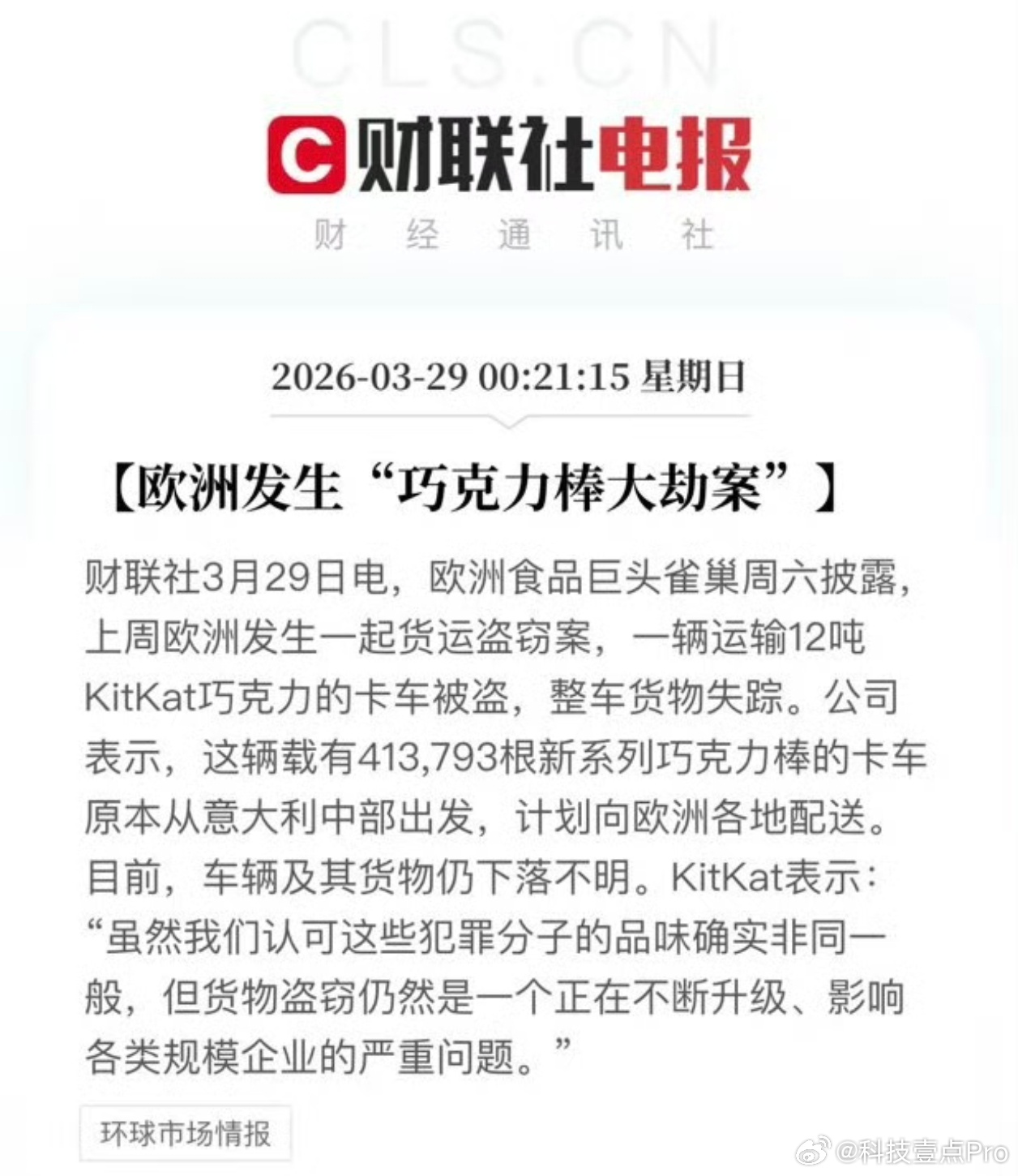 雀巢12吨巧克力被盗刚看到这个话题还在想怎么有这么离谱的盗贼，一大卡车的巧克力如