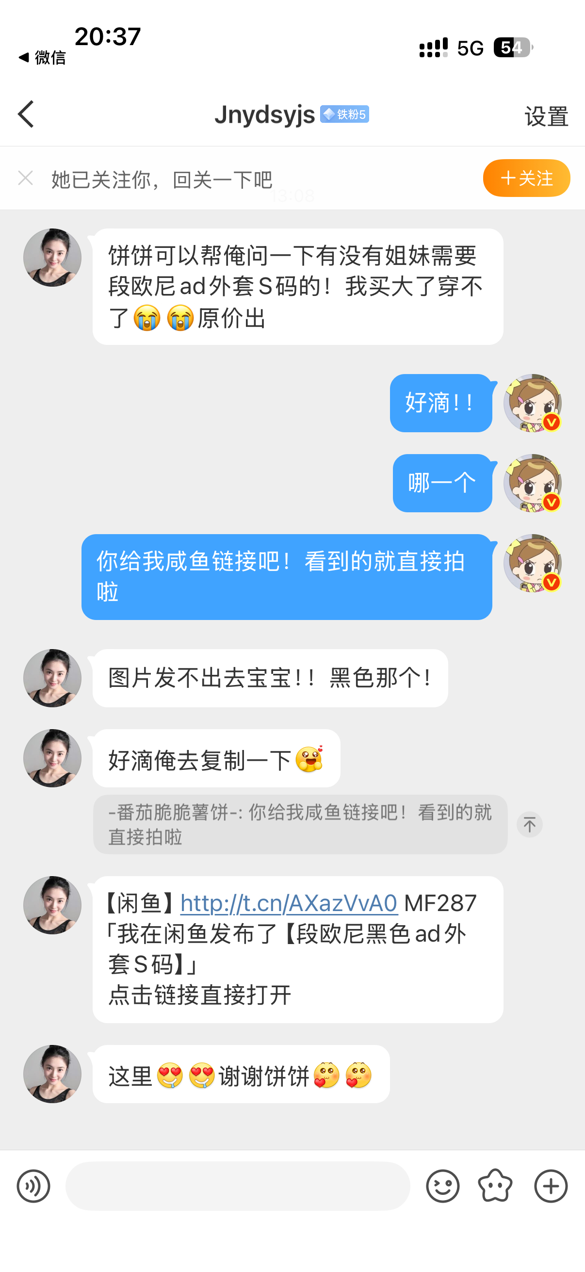 帮闺蜜出一个段欧尼的ad外套 s码数的【闲鱼】网页链接 MF287 「我在闲鱼发
