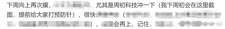 认真回读上周五晚间的文章和上周六晚间的v+信息。细细品味，认真思考，仔细甄别。A