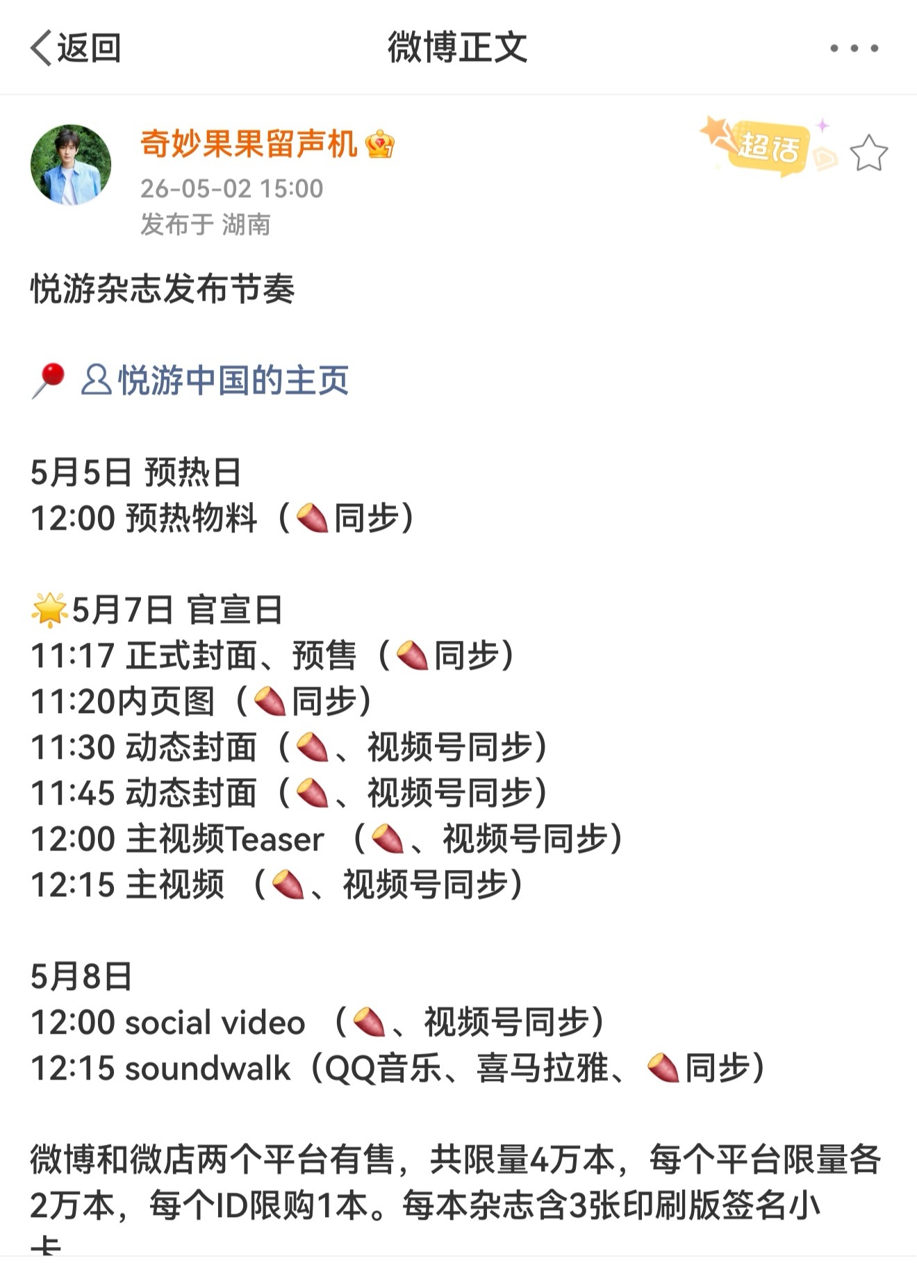 挖槽！是成毅悦游杂志！又限购，上一次的悦游我没有抢到 这一次的悦游，让我抢到一本