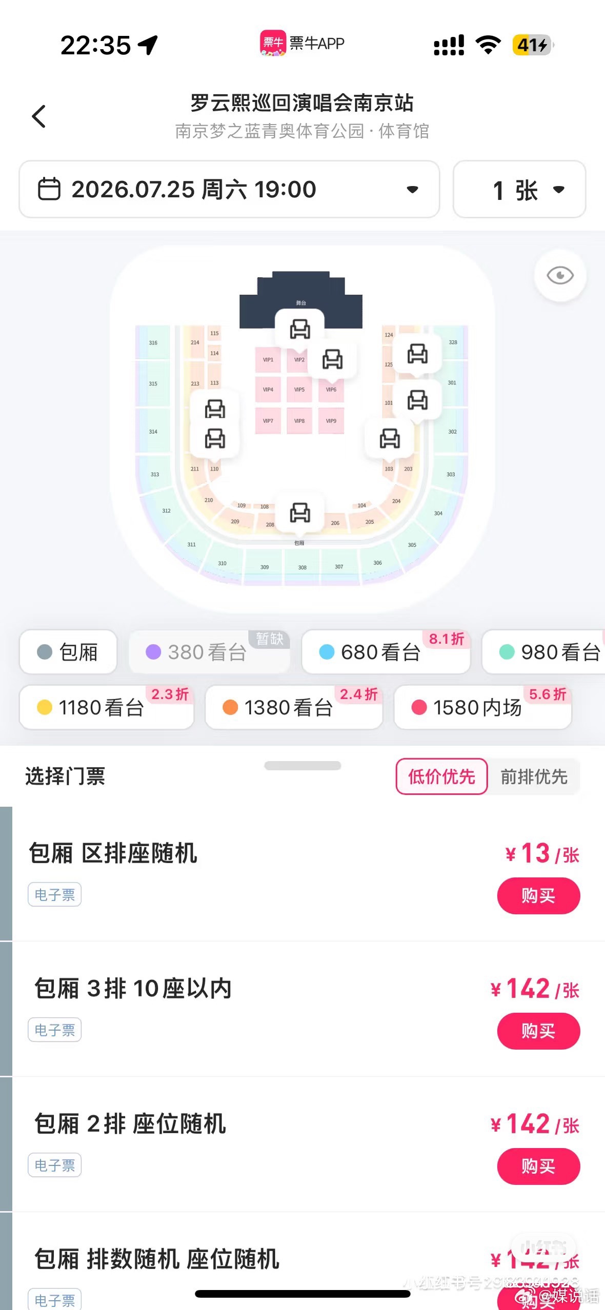 罗云熙今晚南京演唱会黄🐮惊现13元超低价门票，不会是bug吧