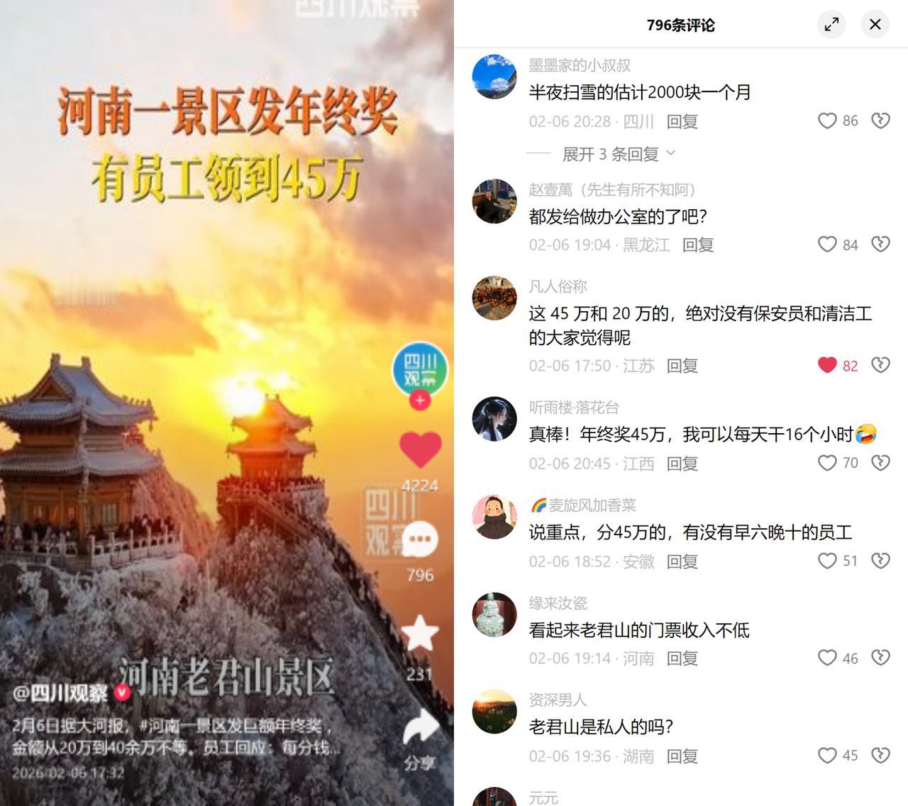 景区有人领45万年终奖

河南一景区开表彰大会，有人领到20万到45万的年终