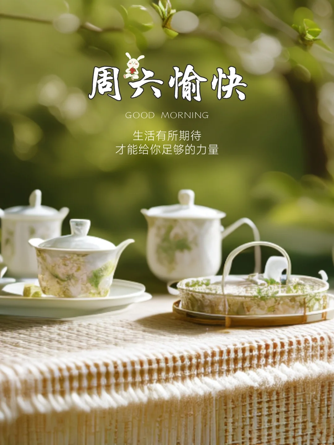 周六愉快｜早安日签｜早安正能量｜早安语录