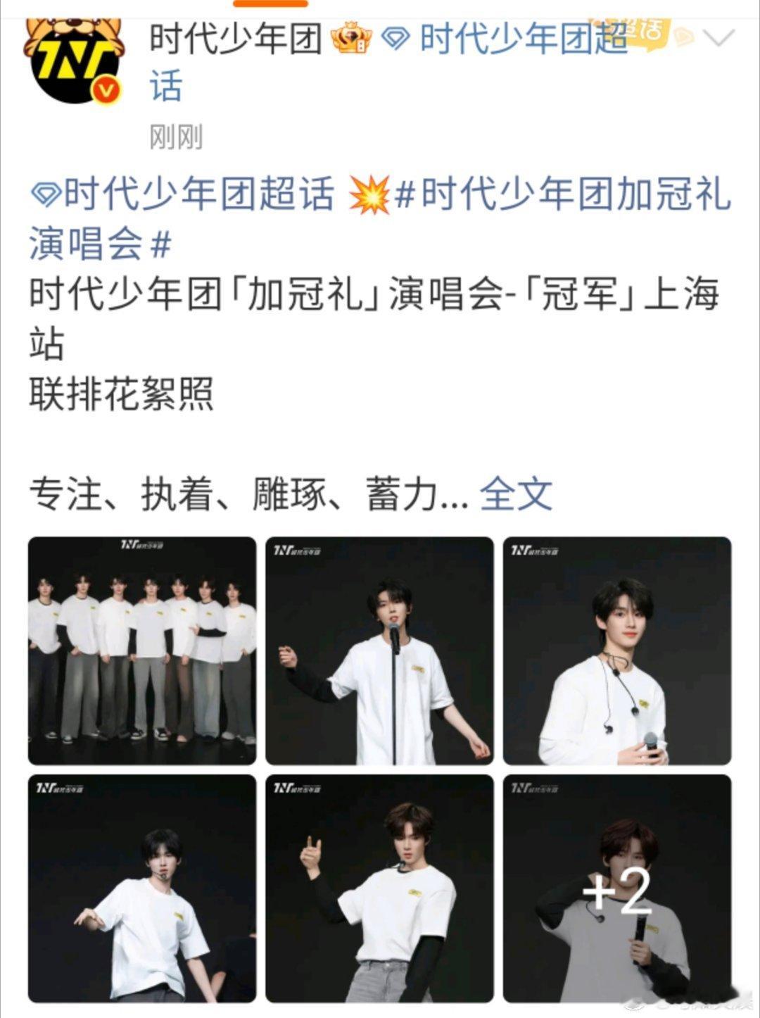 时代少年团上海花絮照时代少年团源于此刻的每一份投入时代少年团上海花絮照，源于此刻