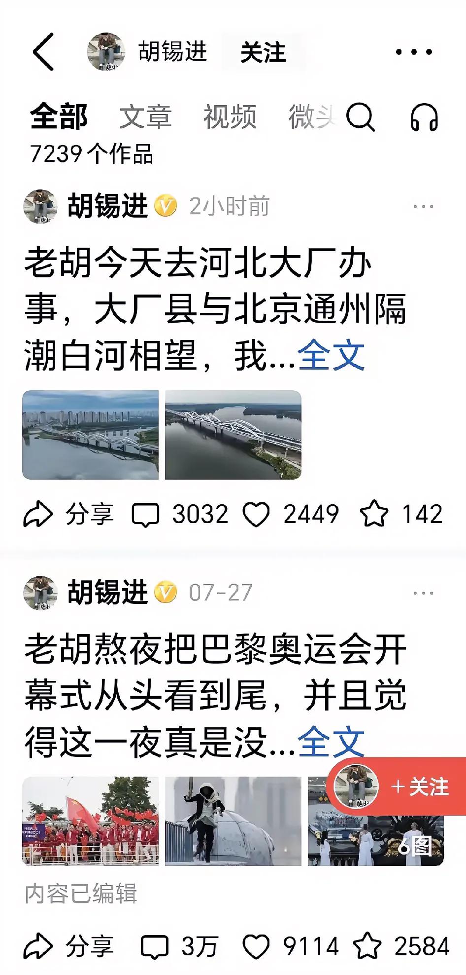 胡锡进先生复出了，便急不可耐地在头条发声了，更新了。他再次享受前呼后拥的快感，网