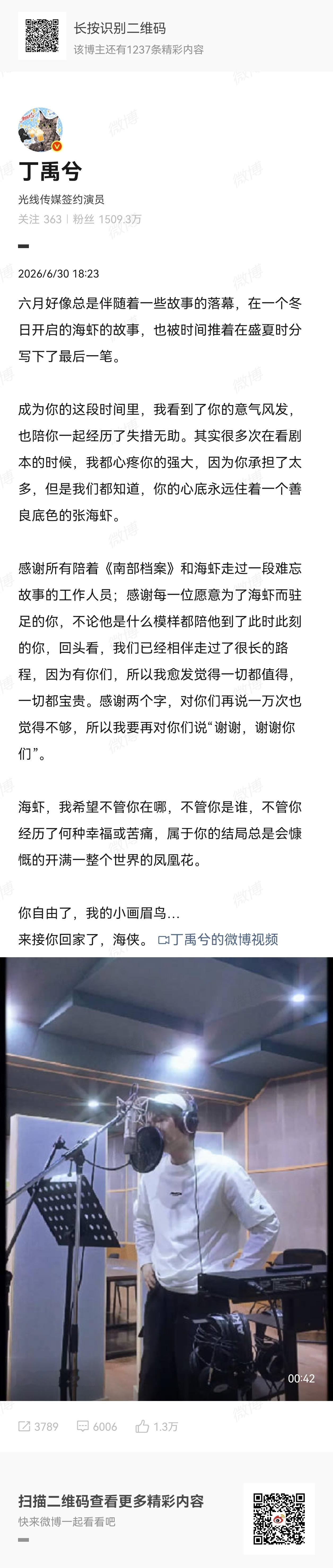 丁禹兮丁禹兮发长文告别南部档案 再见张海侠！ 丁禹兮发长文告别张海侠