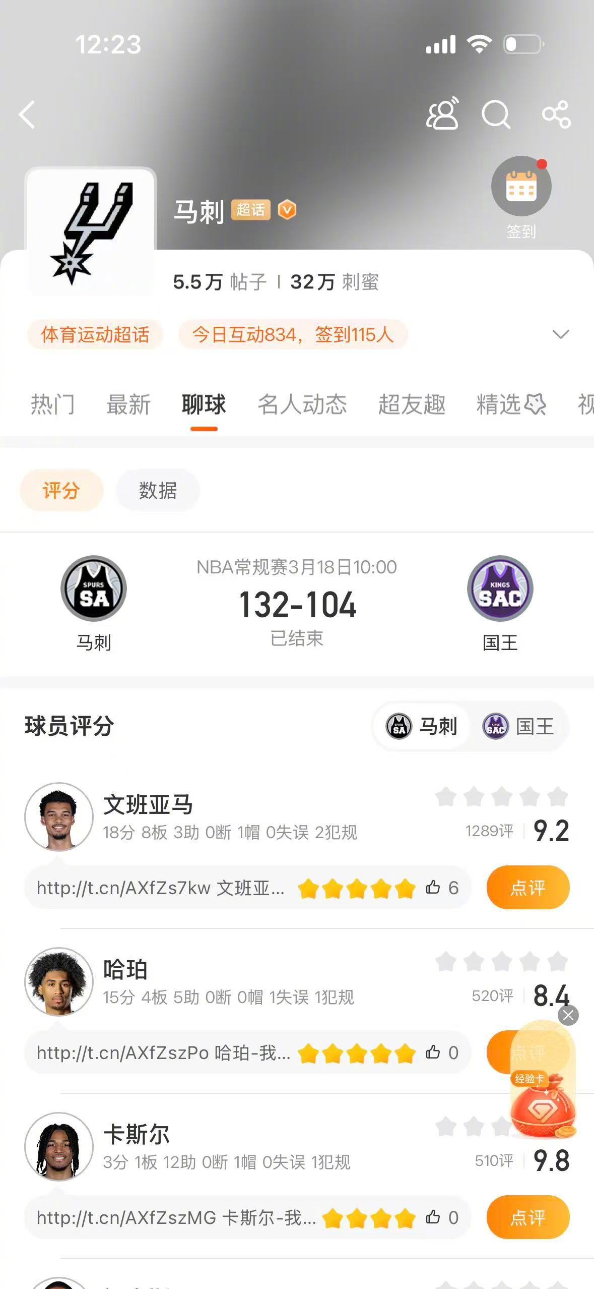 马刺单场41次助攻创赛季新高马刺战胜国王 NBA常规赛，马刺132-104战胜国