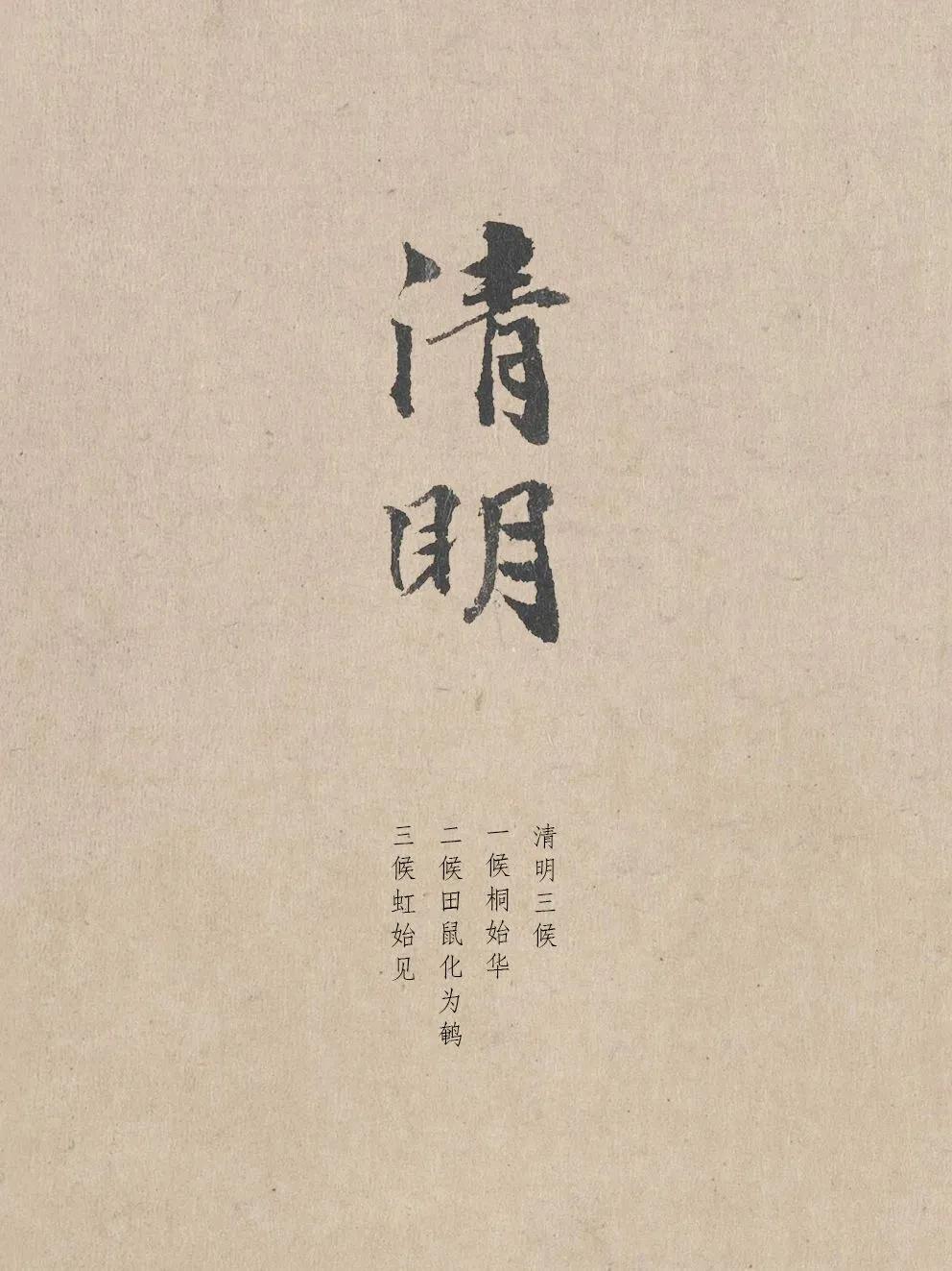 清明节的原意，就象你看到的那样，是字面上的意思——清爽，明洁，是昭示“万物清明”