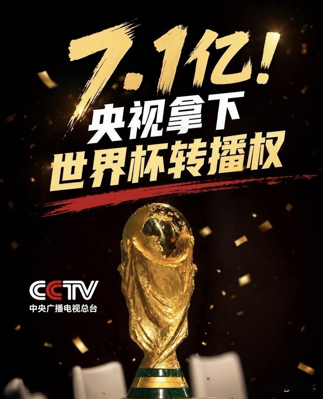 央视获得世界杯独家转播权你怎么看央视拿下世界杯独家转播权真的太贴心了！不用到处找