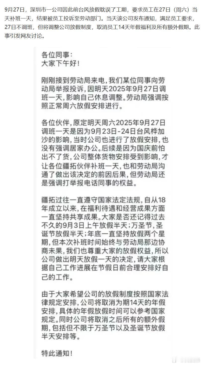 国庆前补班一天被员工举报，公司反手取消14天年假福利和所有额外假期，负责人表示善