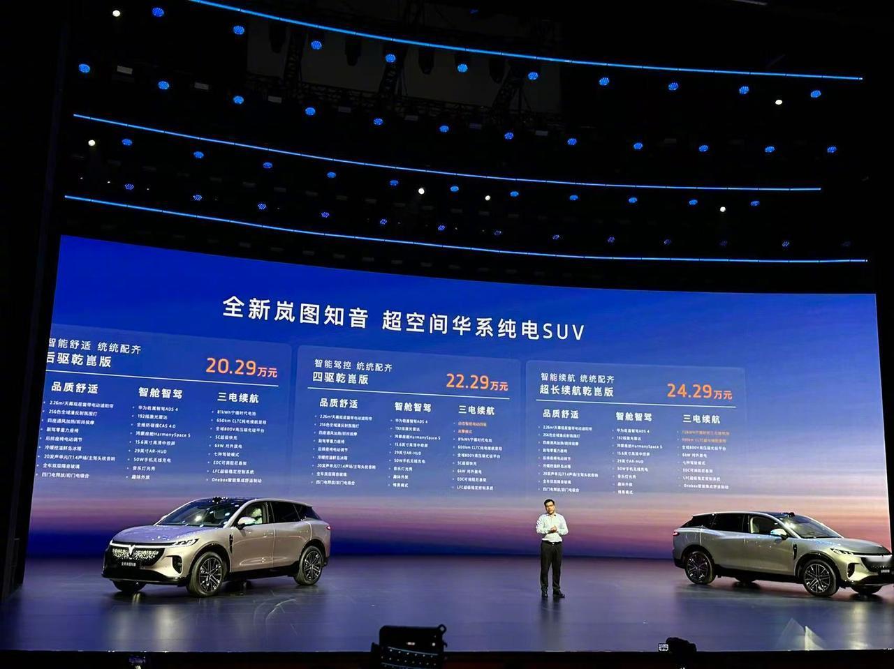 全新岚图知音在 2025成都车展 上市，售价20.29万元-24.29万元。新车
