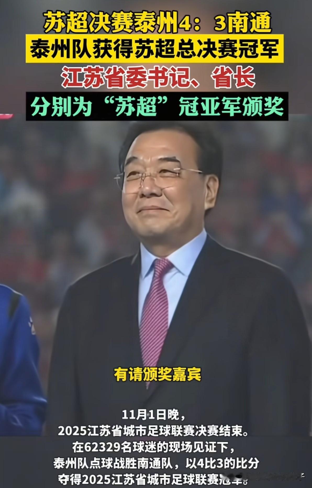 现在终于知道苏超为啥有底气拒绝足协的指导了！一把手和二把手来现场观看比赛不意外，