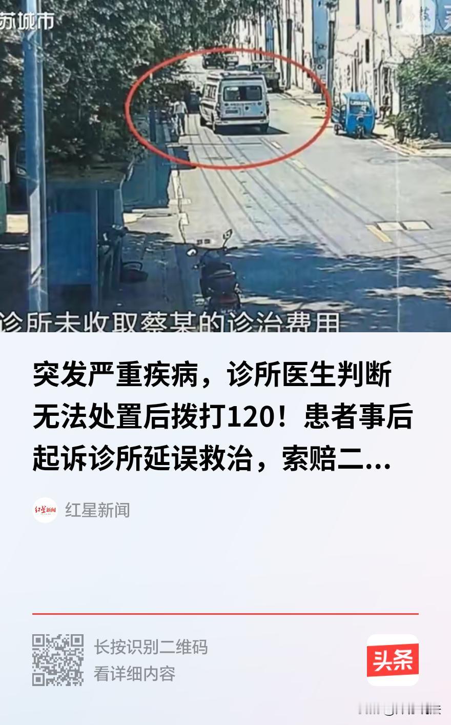 “善意不该被苛责！”江苏无锡，一家小诊所的医生接诊了头晕冒汗的男子，听诊器刚搭上
