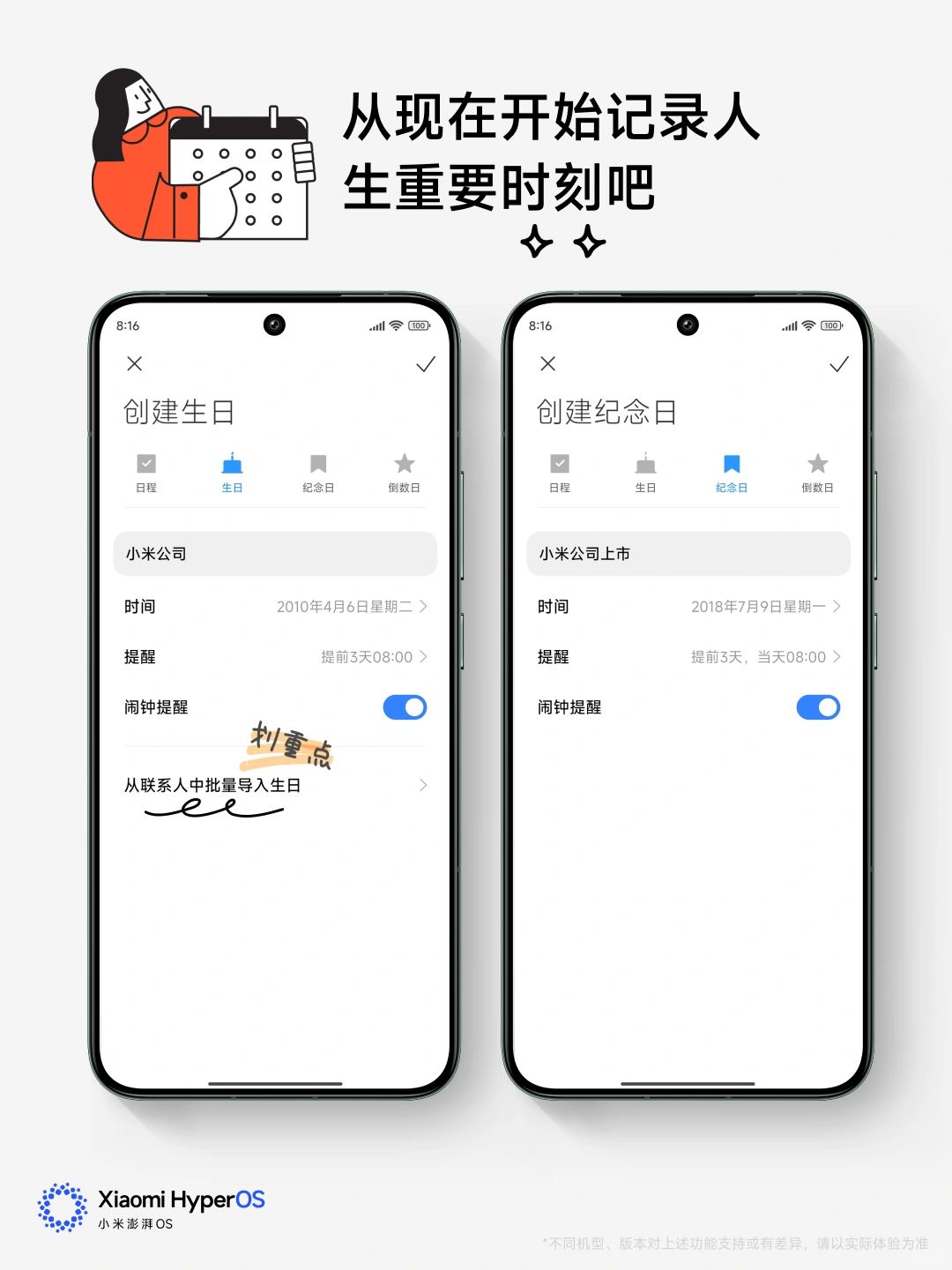 小米手机里的“日历彩蛋”请取走！