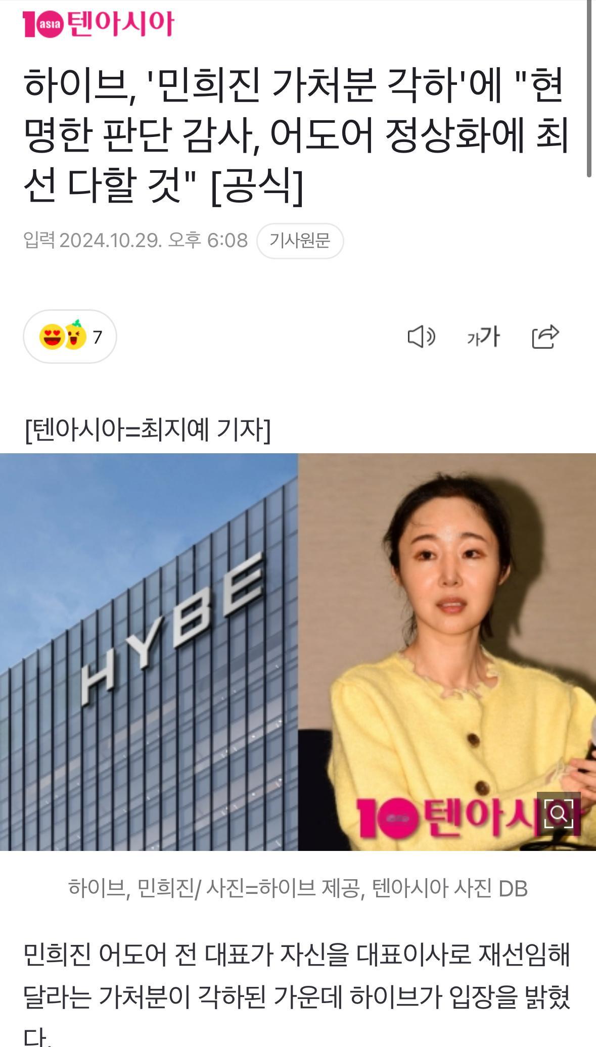 【新闻】HYBE感谢法院驳回闵熙珍假处分申请“贤明的判决！会为ADOR正常化竭尽