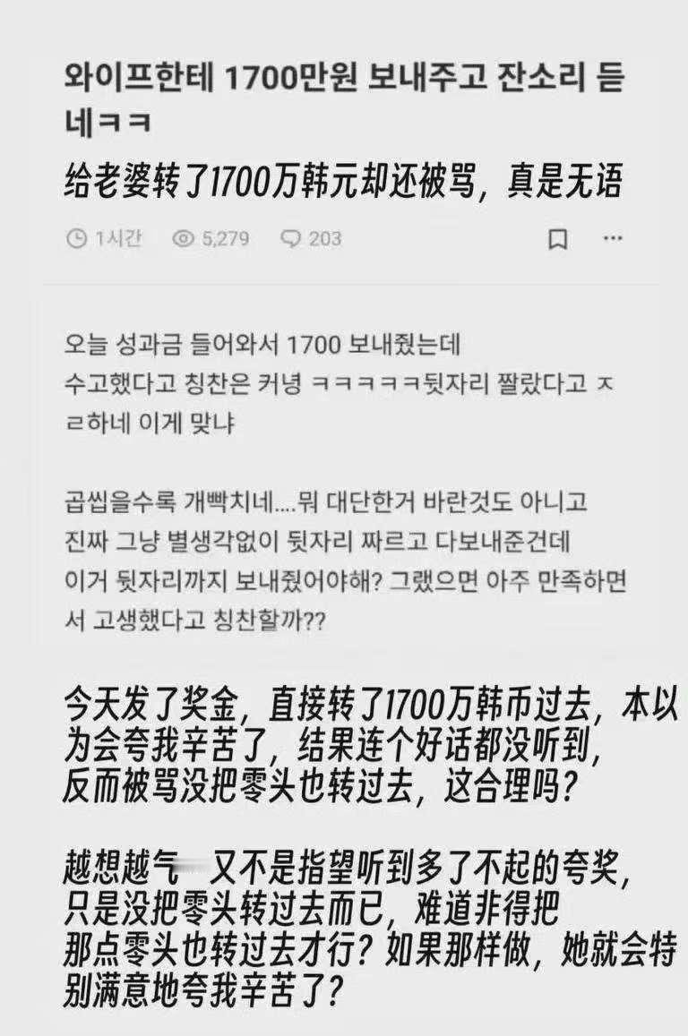 一个韩国男子在得到1704.6万韩元奖金之后，二话不说，转了1700万给自己的妻