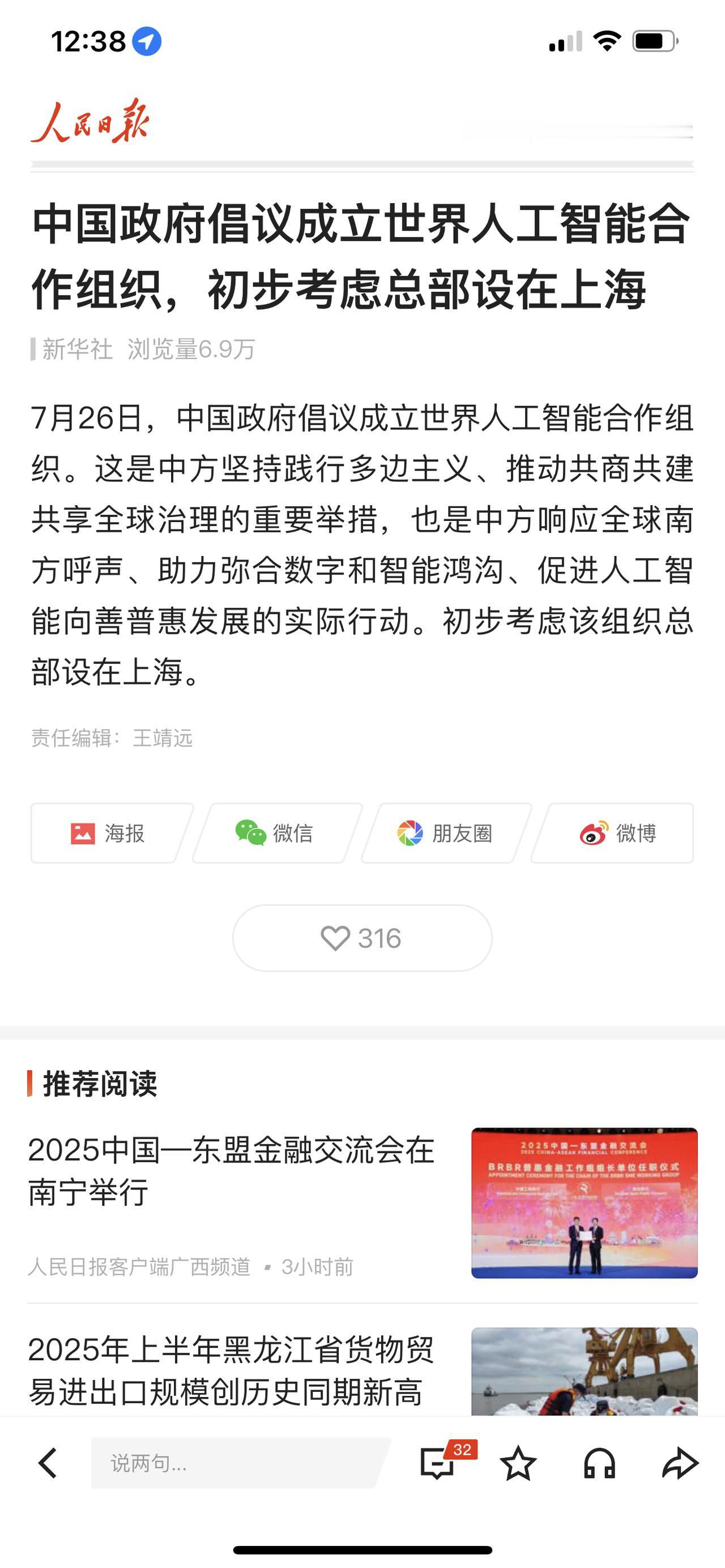 中国政府倡议成立世界人工智能合作组织，初步考虑总部设在上海。

这搁在以前都不敢