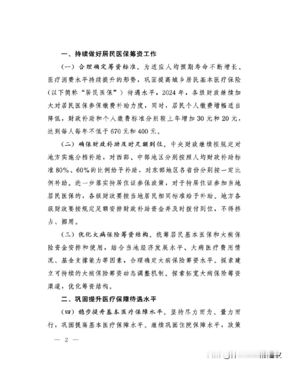 城乡居民医疗保险最新缴费标准来了，每人缴费400元，相较于去年增加20元。身体不
