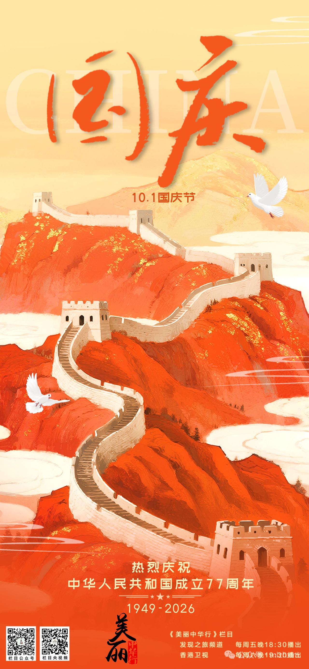 祝福伟大的祖国繁荣昌盛，国泰民安！国庆 国泰民安盛世情