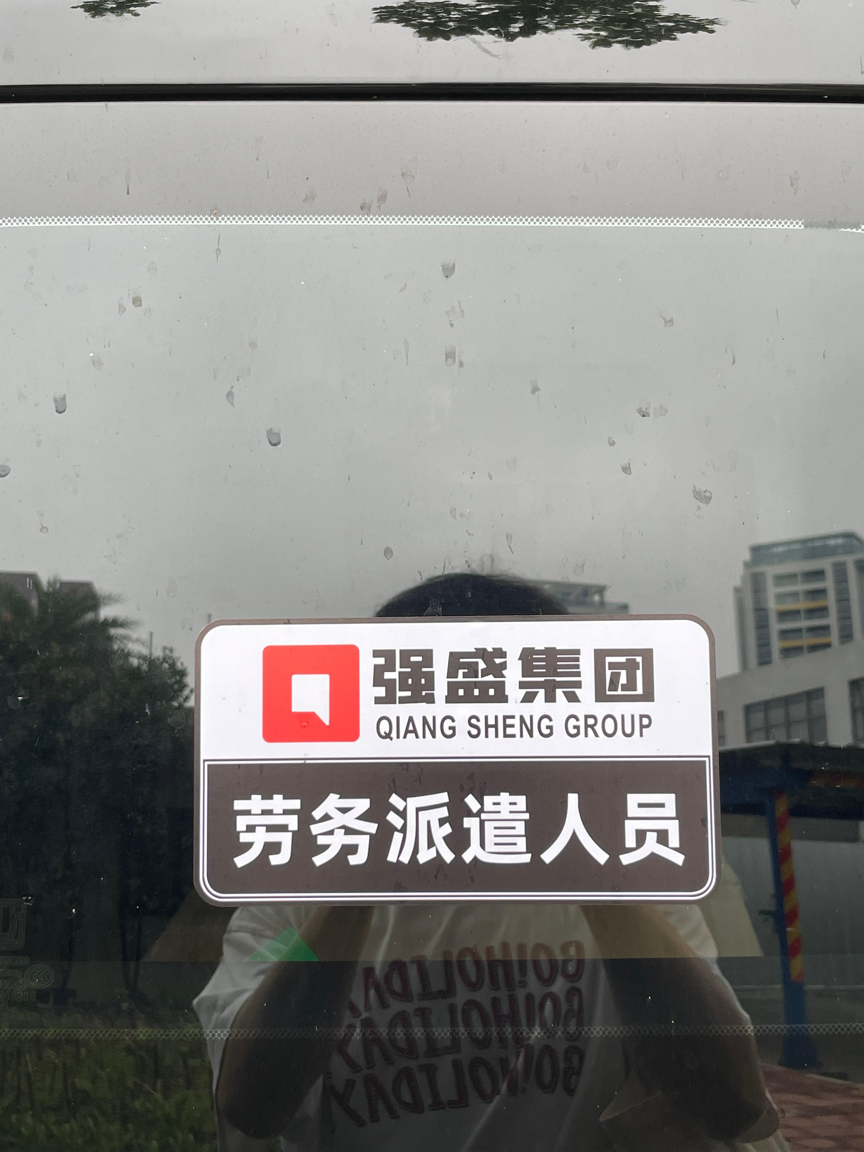 遇到大哥的车了[老师好] ​​​