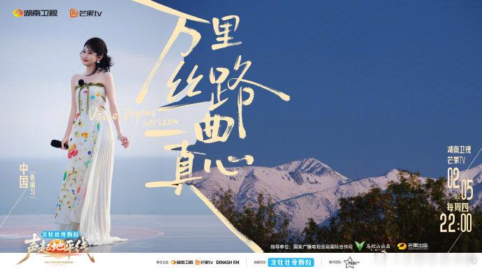 声起地平线开播 丝路寻音，以乐传情！努尔扎斯、蔡程昱等八位歌者奔赴哈萨克斯坦，迪