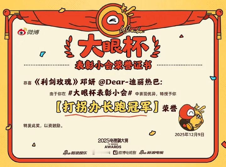 迪丽热巴打拐办的长跑冠军迪丽热巴邓妍打拐办的长跑冠军恭喜迪丽热巴邓妍 