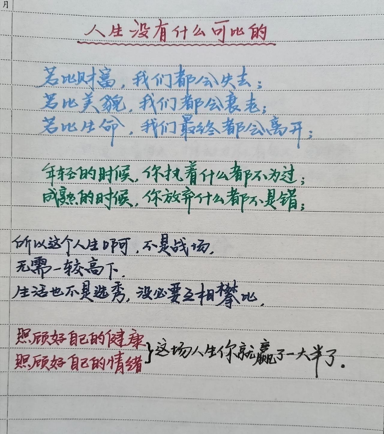 手写 每天学习一点点 每日分享 治愈 生活感悟