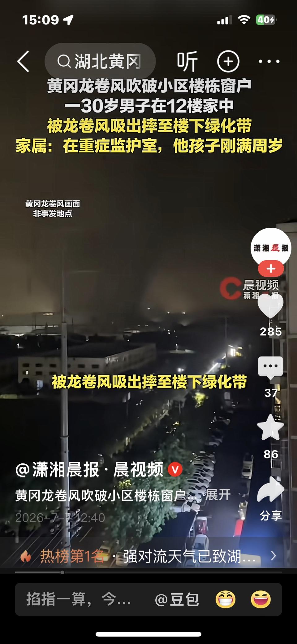 湖北黄冈突发EF2级龙卷风，15级狂风瞬间撕碎高层窗户，30岁男子在家中被从12