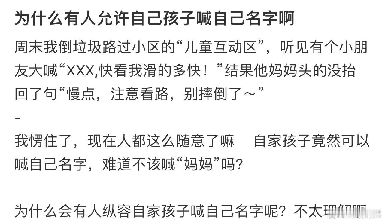 为什么有人允许自己孩子喊自己名字啊[哆啦A梦害怕] ​​​