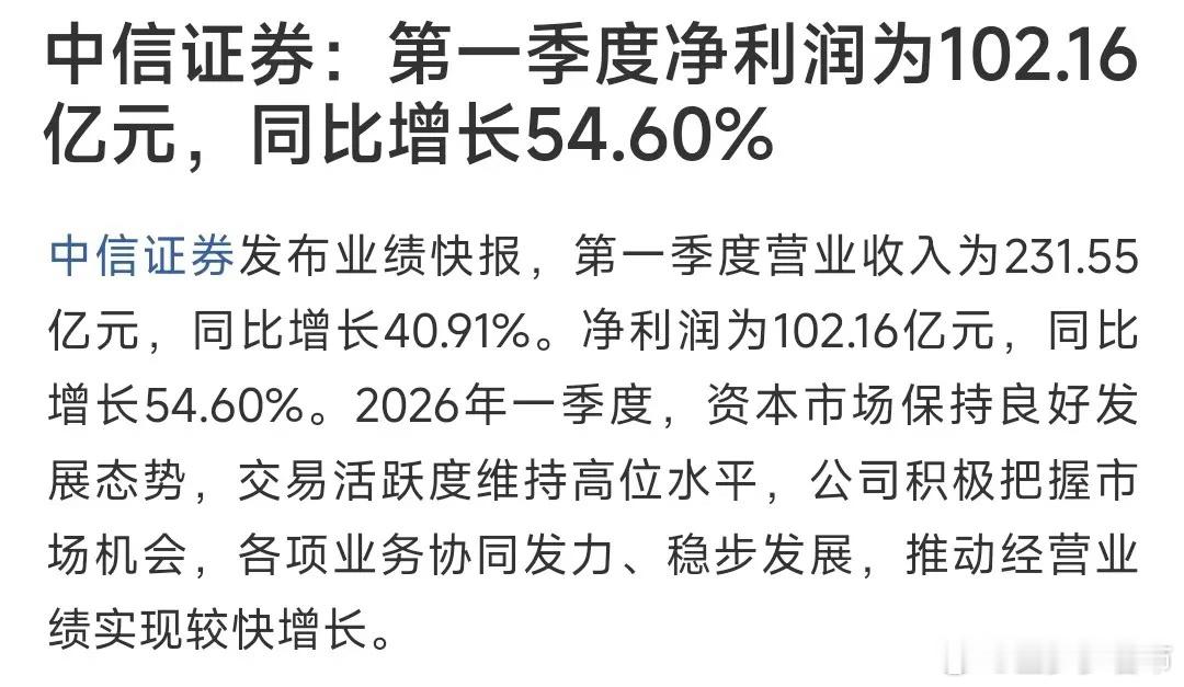 A股  券商板块来利好了，中信证券发布一季度报，明天券商板块有希望中信证券一季度