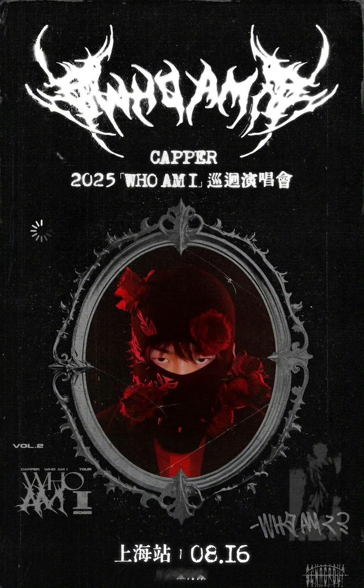 Capper官宣海报只剩眼睛了 Capper上海站海报裹得只剩眼睛，黑暗童话风格