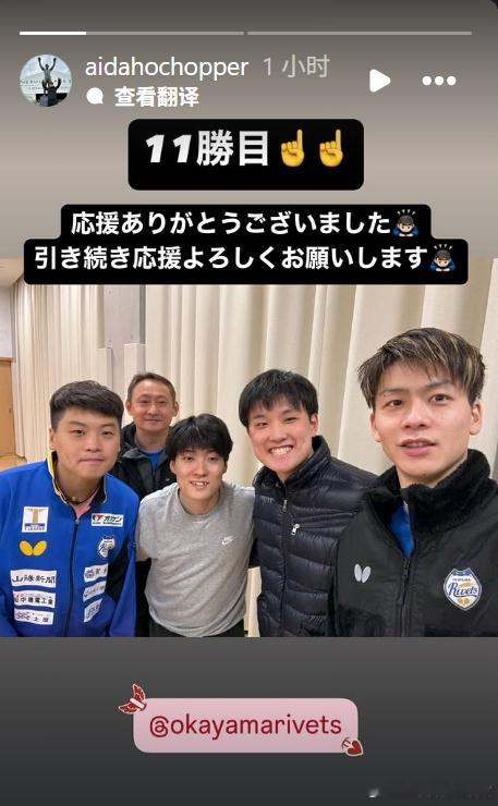 日本乒乓球t联赛张本智和 260215 英田理志ins快拍“11胜非常感谢各位的