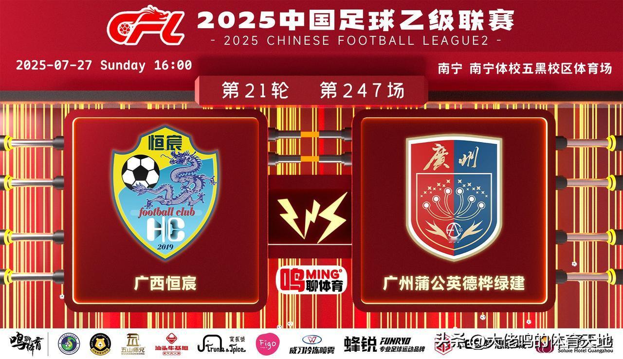 综合双方近期表现和客观条件，AI预测广西恒宸有望在主场以2-0或2-1的比分击败