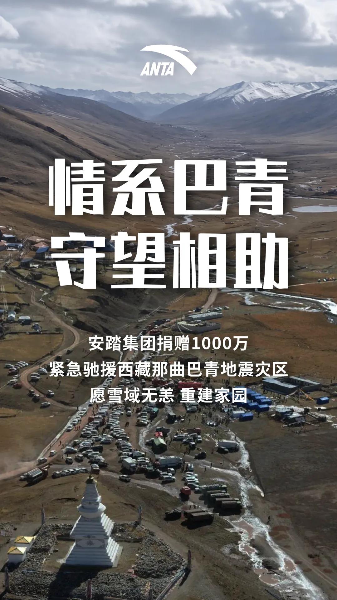 天灾无情，闽商有爱！安踏、361°、鸿星尔克、特步、匹克等企业驰援那曲