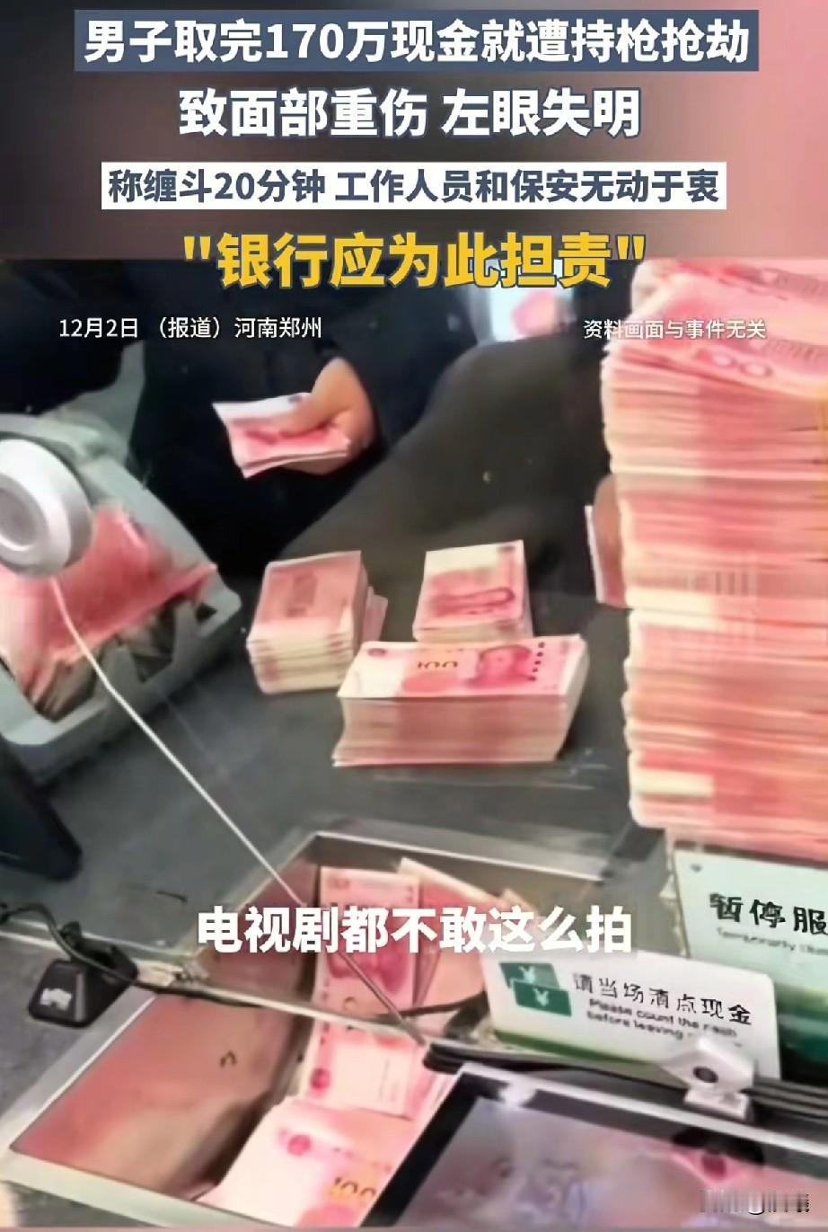 电视剧都不敢这样拍！男子银行取170万现金，刚走到门口，就遭遇歹徒持枪抢劫，男子