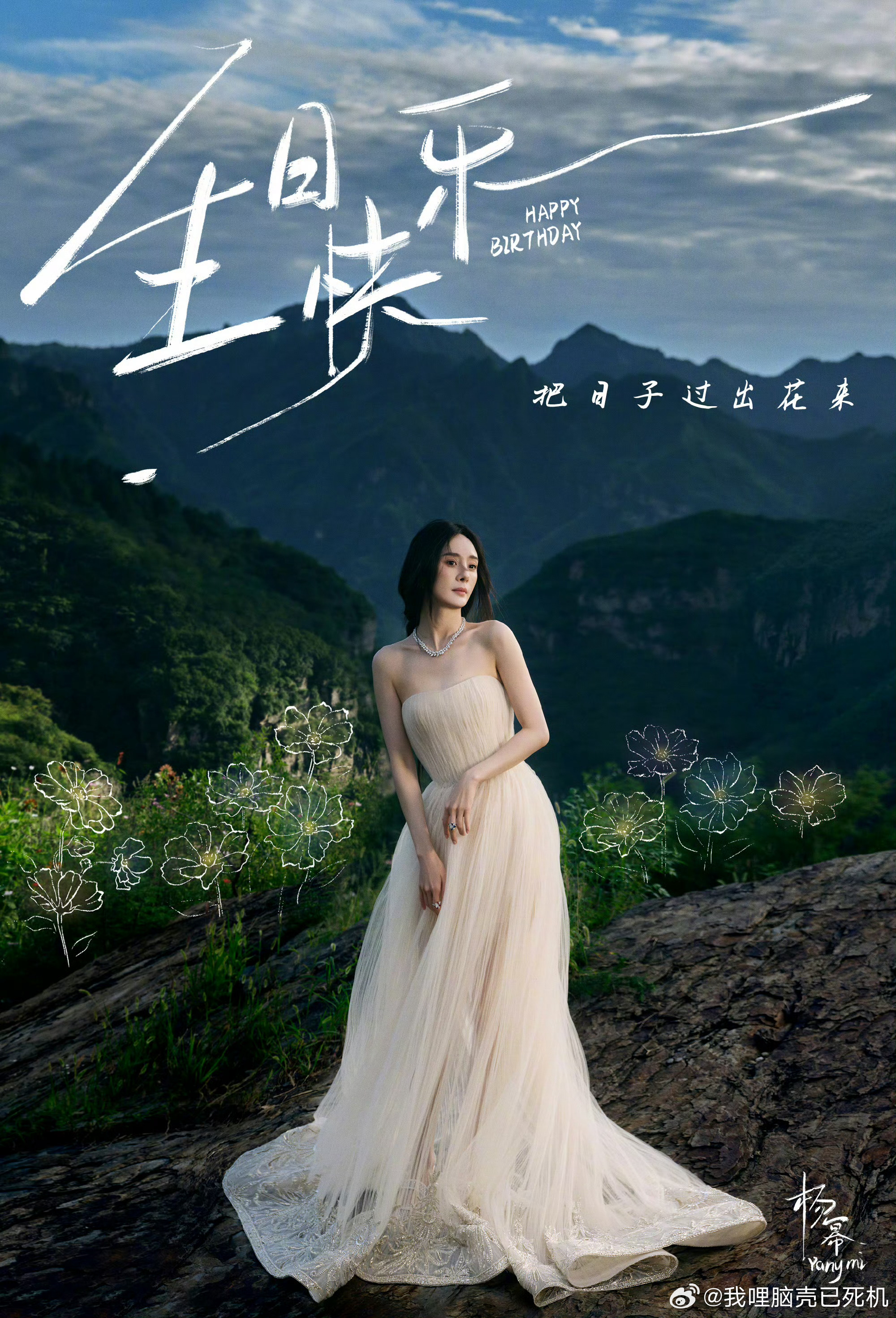 杨幂让生活开出花杨幂白裙山野生日照 杨幂白裙山野生日照来啦，是让生活开出花的杨幂