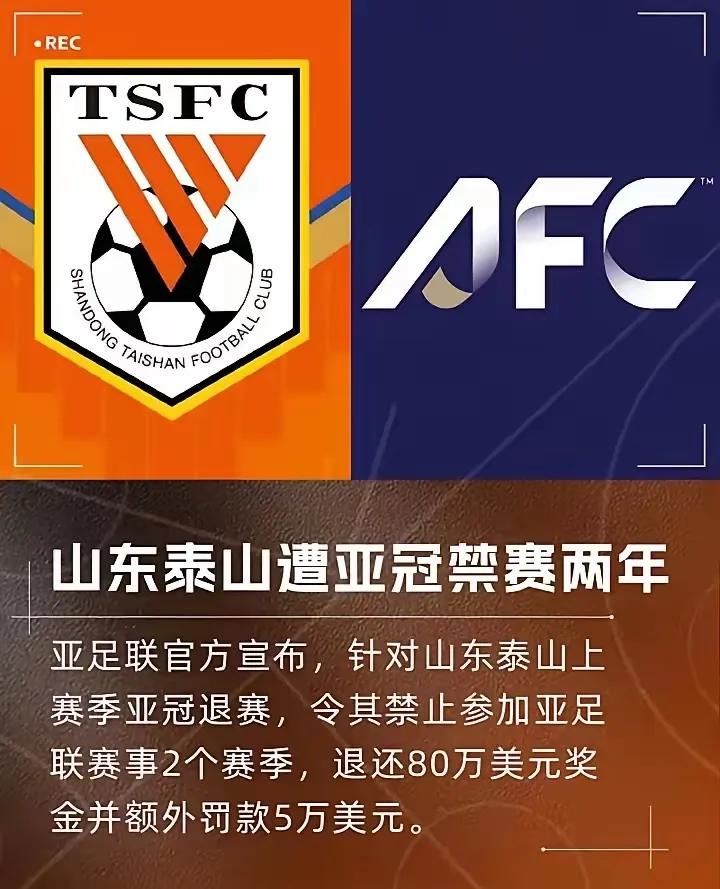 山东泰山队退赛，其实就是自己怂了，而且也起诉不了那几个搞事情的球迷。


山东泰