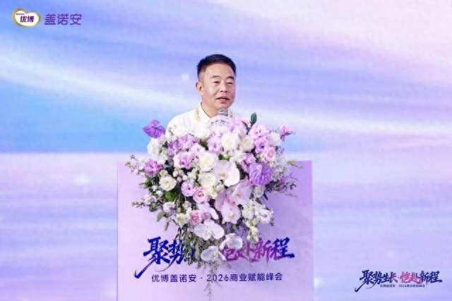 生长可见，优博盖诺安携手代言人郑恺开启品牌新征程